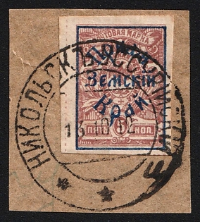 1922 NIKOLSK-USSURIYSKY Postmark, 5k Priamur Rural Province (general Diterikhs) on piece, Far East Vladivostok, Russia, Civil War, Signed