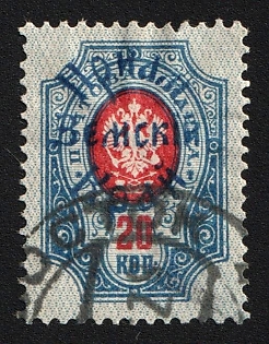 1922 VLADIVOSTOK Postmark, 20k Priamur Rural Province (general Diterikhs), Far East Vladivostok, Russia, Civil War, Signed