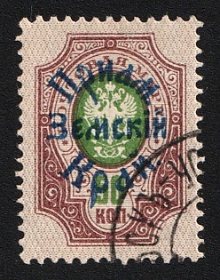 1922 NIKOLSK-USSURIYSKY Postmark, 35k Priamur Rural Province (general Diterikhs), Far East Vladivostok, Russia, Civil War, Signed