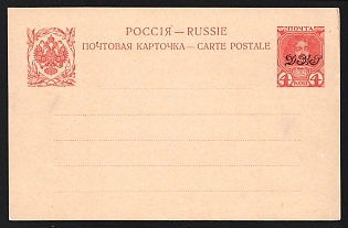 1920 4k Vladivostok, Far Eastern Republic (DVR), on Romanovs Issue Postal Stationery Card, Russia, Civil War