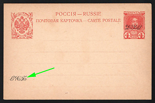 1920 4k Vladivostok, Far Eastern Republic (DVR), on Romanovs Issue Postal Stationery Card, Russia, Civil War, DOUBLE Overprints, One INVERTED, Rare