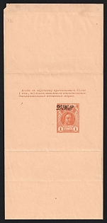 1920 1k Vladivostok, Far Eastern Republic (DVR), Postal Stationery Stamped Parcel, Romanovs Issue, Russia, Civil War