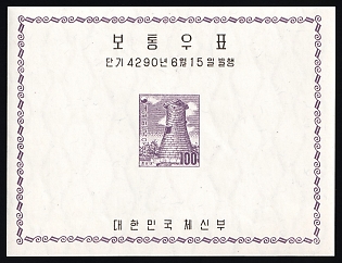 1957 Definitive Stamps, Republic of Korea, Imperforate Souvenir Sheet