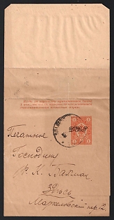 1920 1k Vladivostok, Far Eastern Republic (DVR), Local Postal Stationery Stamped Parcel, Russia, Civil War, VLADIVOSTOK Postmark