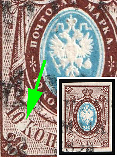 1857-58 10k Russian Empire, Russia, Watermark 1, Type II, Imperforate, White spot between '10' and 'KOП'
