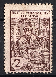 1920 2r Belarus, Civil War, Perforated, Brown Paper