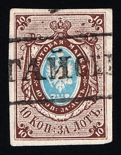 1857-58 10k Russian Empire, Russia, Watermark 1, Type II, Imperforate, Haisyn Pre-stamp Postmark