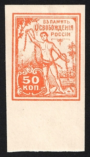 1919 50k In Memory of the Liberation of Russia, Admiral Kolchak ?, Russia, Civil War, Cinderella, Margin