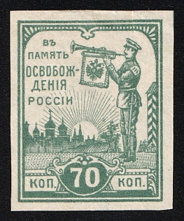 1919 70k In Memory of the Liberation of Russia, Admiral Kolchak ?, Russia, Civil War, Cinderella, Gray Green ESSAY, Unissued Issue, Extremely Rare