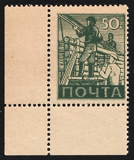 1943 50k Vlasov Legion ROA, Russian Liberation Army, Field Post Feldpost, Corner Margin