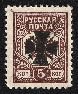 1919? 5k West Russian Volunteer Army, Civil War, Black Overprint 'Cross', Unofficial Issue, Fantasy