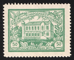 19__ 50gr Belarusian People's Republic, Civil War, Dedicated Issue