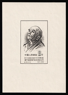 1955 8y Astronomic, People's Republic of China, Imperforate Souvenir Sheet