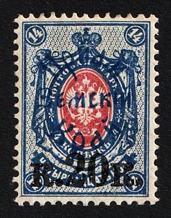 1922 20k on 14k Priamur Rural Province (general Diterikhs), Far East Vladivostok, Russia, Civil War, Signed