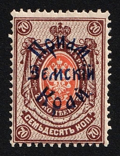1922 70k Priamur Rural Province (general Diterikhs), Far East Vladivostok, Russia, Civil War