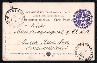 1904 Russo - Japanese War indistinct military seal, Russian Empire, Picture Postcard (Mountain stones on the banks of the Ufa River) to Kiev (Kyiv, Ukraine)