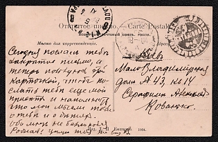 1904 Russo - Japanese War indistinct military seal, Russian Empire, Picture Postcard (Stones 'Kizyamy') to Kiev (Kyiv, Ukraine), Krasnoyarsk Postmark