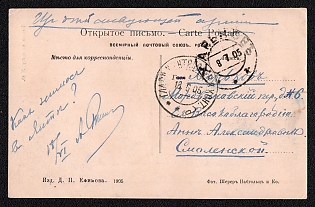 1905 Russo - Japanese War, Russian Empire, Picture Postcard (Cossack at the Post) to Kharkiv (Kharkov, Ukraine) tied by Field Post Main Office Postmark