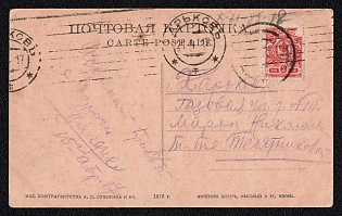 1917 WWI Mute postcard PPC (Polotsk. Spaso-Evfrosinievsky Monastery) to Kharkov, Russian Empire, 'Circles' Mute postmark cancellation