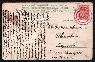 1917 WWI Mute postcard PPC (Crimea. Yalta. Alexander Nevsky Cathedral) to Kharkov, Russian Empire, 'Circles' Mute postmark cancellation