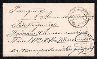 1905 Russo - Japanese War seal ''8th Rifle Regiment'' Cover to Moscow, Main Post Office of the Manchurian Army Postmark