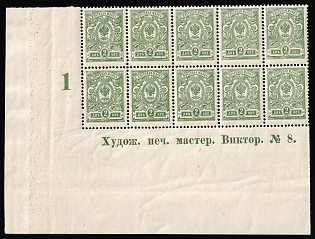 1912-19 2k Russian Empire, Russia, Block, Watermark on the Corner Margins, Control Text, Plate Number