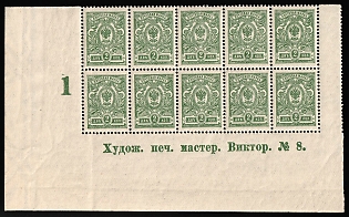 1912-19 2k Russian Empire, Russia, Block, Watermark on the Corner Margins, Control Text, Plate Number