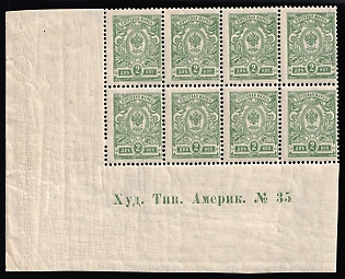 1912-19 2k Russian Empire, Russia, Block, Watermark on the Corner Margins, Control Text