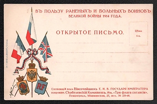 1914 'For the benefit of the wounded and sick soldiers of the Great War' Postal Stationery Open Letter, Skobelevsky Committee 'Three Flags of Consent', Petrograd, Triple Entente, France-Russia Propaganda