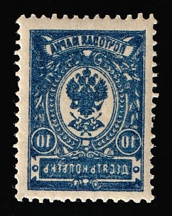 1912-19 10k Russian Empire, Russia, OFFSET on Reverse