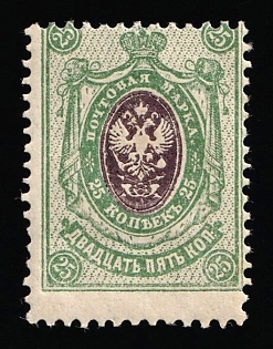 1912-19 25k Russian Empire, Russia, SHIFTED Perforation
