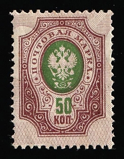 1912-19 50k Russian Empire, Russia, SHIFTED Background, Signed