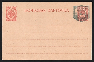 1921 3k Verkhneudinsk, Provisional Zemstvo Government, Russia, Civil War, Unofficial Issue, Postal Stationery Card