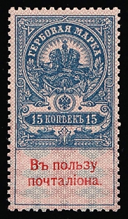1909 15k In Favor of the Postman, Russian Empire, Russia