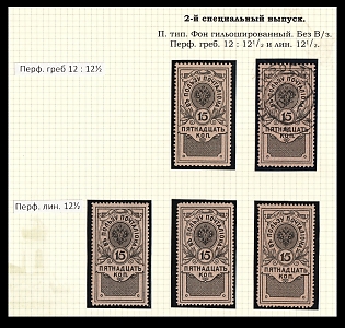 1911 15k In Favor of the Postman, Russian Empire, Russia, Group of Perforation Varieties