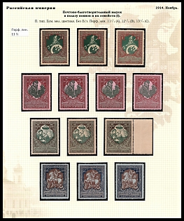 1914 Charity, Russian Empire, Russia, Complete Set