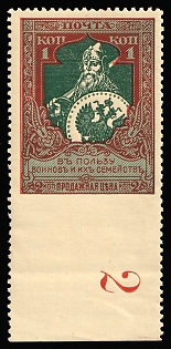 1914 1k Charity, Russian Empire, Russia, Margin, Plate Number '2', MISSING Perforation