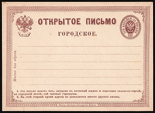 1872 3k Open Letter, Postal Stationery, 1st Issue, Brown, Type III, The Letter 'ь' Without the Upper Part in 'бить'