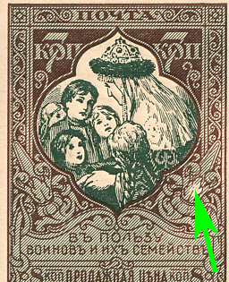 1914 7k Charity, Russian Empire, Russia, BREAKS in Background Strokes