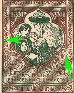 1914 7k Charity, Russian Empire, Russia, BREAKS in Background Strokes