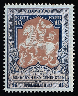 1914 10k Charity, Russian Empire, Russia, RARE Color