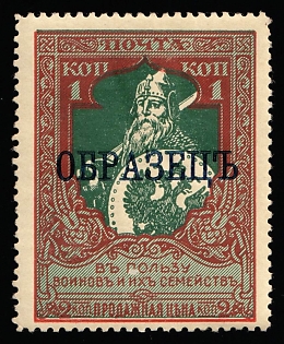 1914 1k Charity, Russian Empire, Russia, SPECIMEN