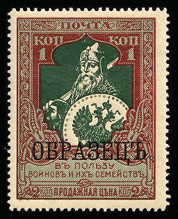1914 1k Charity, Russian Empire, Russia, SPECIMEN
