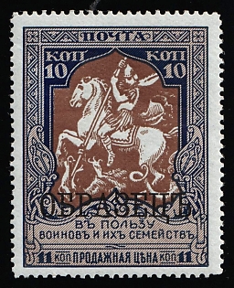 1914 10k Charity, Russian Empire, Russia, SPECIMEN