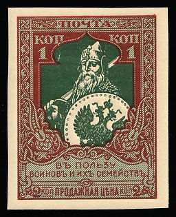 1914 1k Charity, Russian Empire, Russia, Imperforate