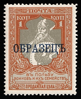 1915 1k Charity, Russian Empire, Russia, SPECIMEN