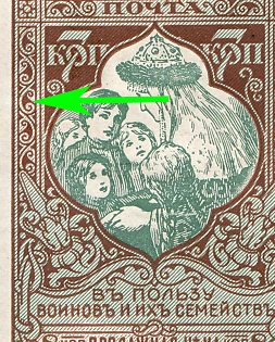 1915 7k Charity, Russian Empire, Russia, BREAKS in Background Strokes