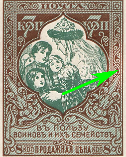 1915 7k Charity, Russian Empire, Russia, BREAKS in Background Strokes