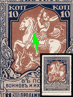 1915 10k Charity, Russian Empire, Russia, Margin, BROKEN Spear