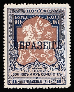 1915 10k Charity, Russian Empire, Russia, SPECIMEN